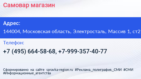 Самовар магазин - визитка