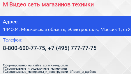 М Видео сеть магазинов техники - визитка
