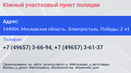 Южный участковый пункт полиции - визитка