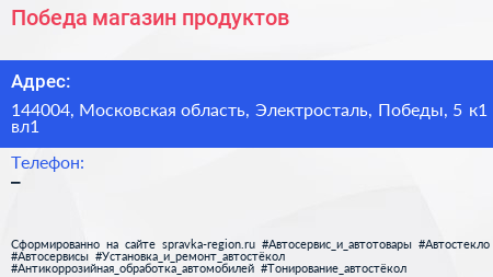 Победа магазин продуктов - визитка
