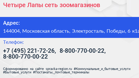 Четыре Лапы сеть зоомагазинов - визитка