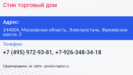 Стик торговый дом - визитка