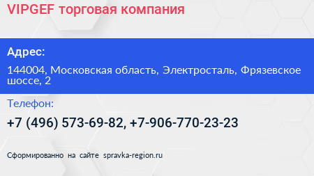 VIPGEF торговая компания - визитка
