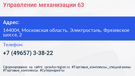 Управление механизации 63 - визитка
