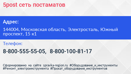 5post сеть постаматов - визитка