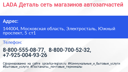 LADA Деталь сеть магазинов автозапчастей - визитка