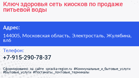 Ключ здоровья сеть киосков по продаже питьевой воды - визитка
