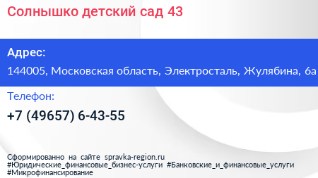 Солнышко детский сад 43 - визитка