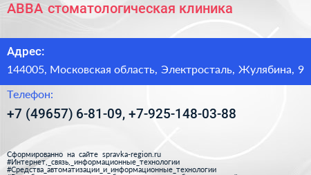 АВВА стоматологическая клиника - визитка