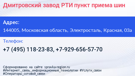 Дмитровский завод РТИ пункт приема шин - визитка