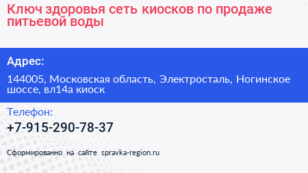 Ключ здоровья сеть киосков по продаже питьевой воды - визитка