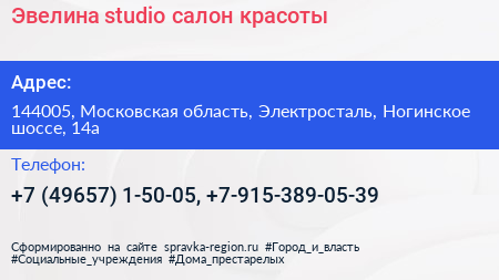 Эвелина studio салон красоты - визитка