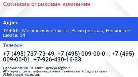 Согласие страховая компания - визитка