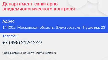 Департамент санитарно эпидемиологического контроля - визитка