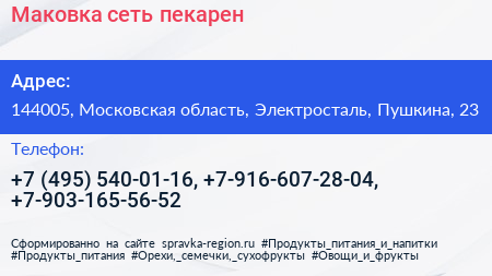 Маковка сеть пекарен - визитка