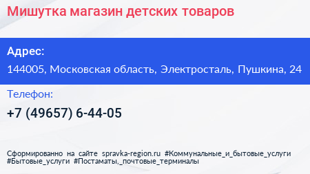 Мишутка магазин детских товаров - визитка