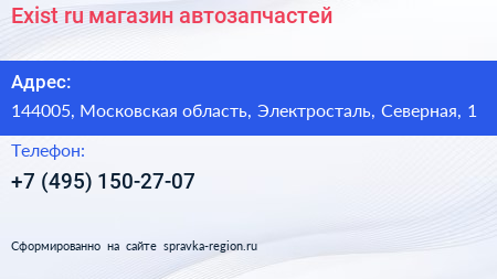 Exist ru магазин автозапчастей - визитка