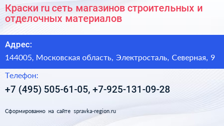 Краски ru сеть магазинов строительных и отделочных материалов - визитка