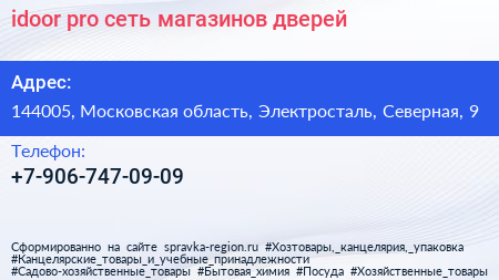 idoor pro сеть магазинов дверей - визитка
