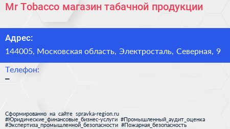 Mr Tobacco магазин табачной продукции - визитка