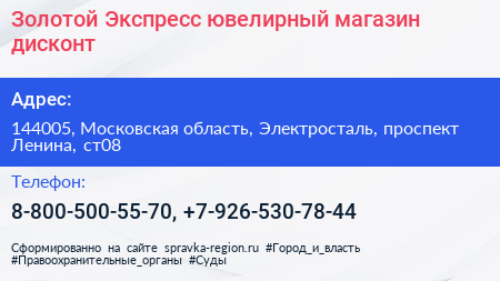 Золотой Экспресс ювелирный магазин дисконт - визитка