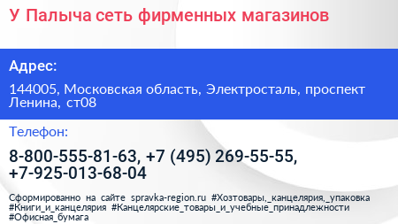 У Палыча сеть фирменных магазинов - визитка