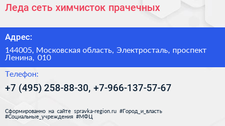 Леда сеть химчисток прачечных - визитка