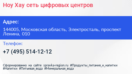 Ноу Хау сеть цифровых центров - визитка