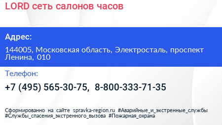 LORD сеть салонов часов - визитка
