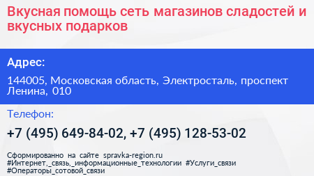 Вкусная помощь сеть магазинов сладостей и вкусных подарков - визитка