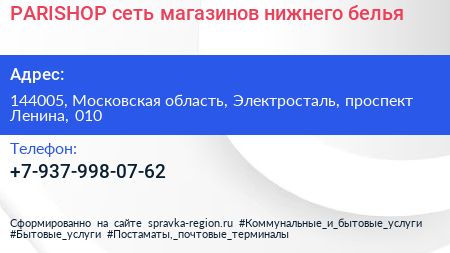 PARISHOP сеть магазинов нижнего белья - визитка
