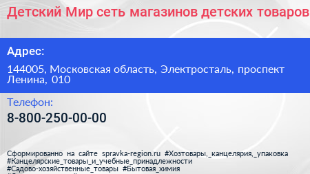 Детский Мир сеть магазинов детских товаров - визитка
