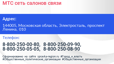 МТС сеть салонов связи - визитка