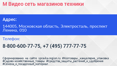 М Видео сеть магазинов техники - визитка