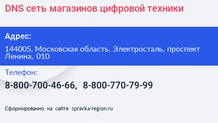 DNS сеть магазинов цифровой техники - визитка