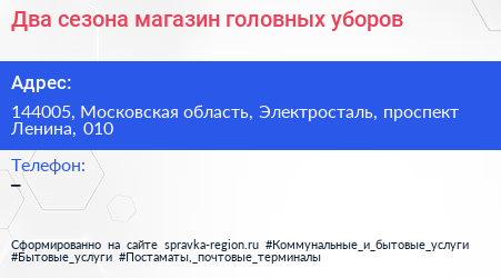 Два сезона магазин головных уборов - визитка
