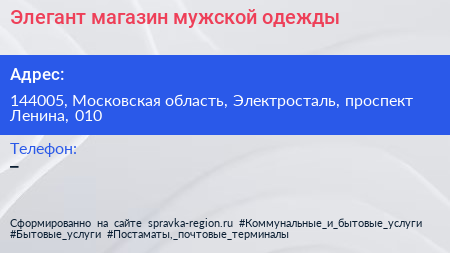 Элегант магазин мужской одежды - визитка