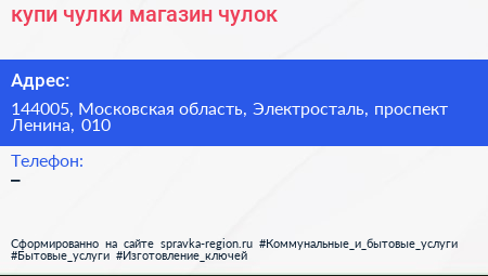 купи чулки магазин чулок - визитка
