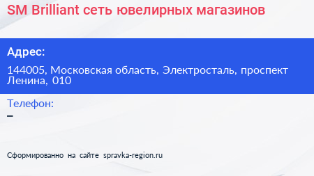 SM Brilliant сеть ювелирных магазинов - визитка