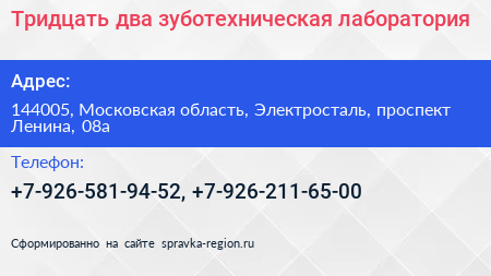 Тридцать два зуботехническая лаборатория - визитка