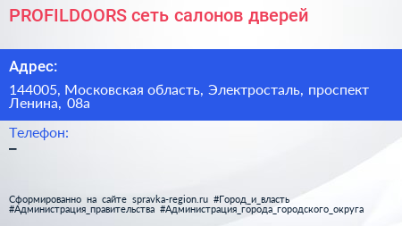 PROFILDOORS сеть салонов дверей - визитка