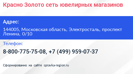 Красно Золото сеть ювелирных магазинов - визитка
