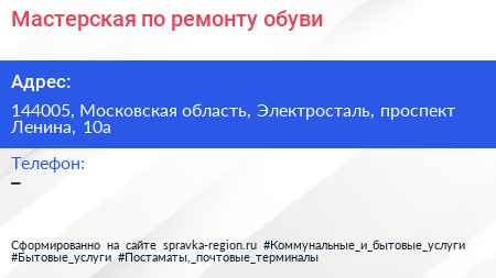 Мастерская по ремонту обуви - визитка