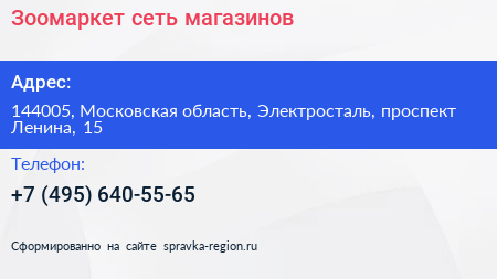 Зоомаркет сеть магазинов - визитка
