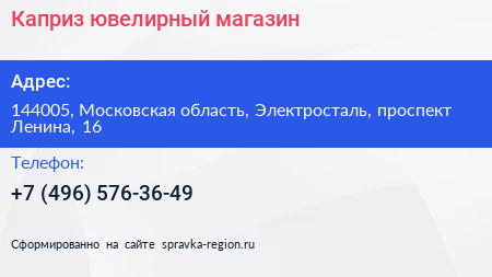 Каприз ювелирный магазин - визитка
