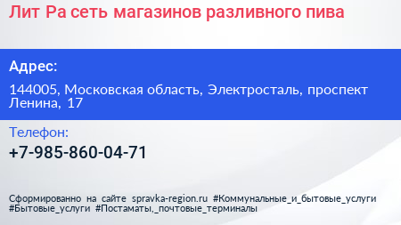 Лит Ра сеть магазинов разливного пива - визитка