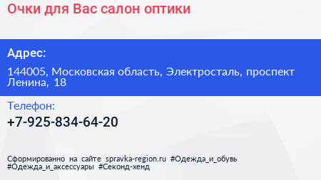 Очки для Вас салон оптики - визитка