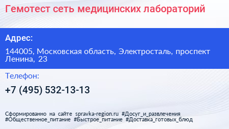 Гемотест сеть медицинских лабораторий - визитка
