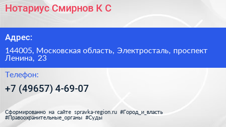 Нотариус Смирнов К С  - визитка