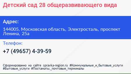 Детский сад 28 общеразвивающего вида - визитка